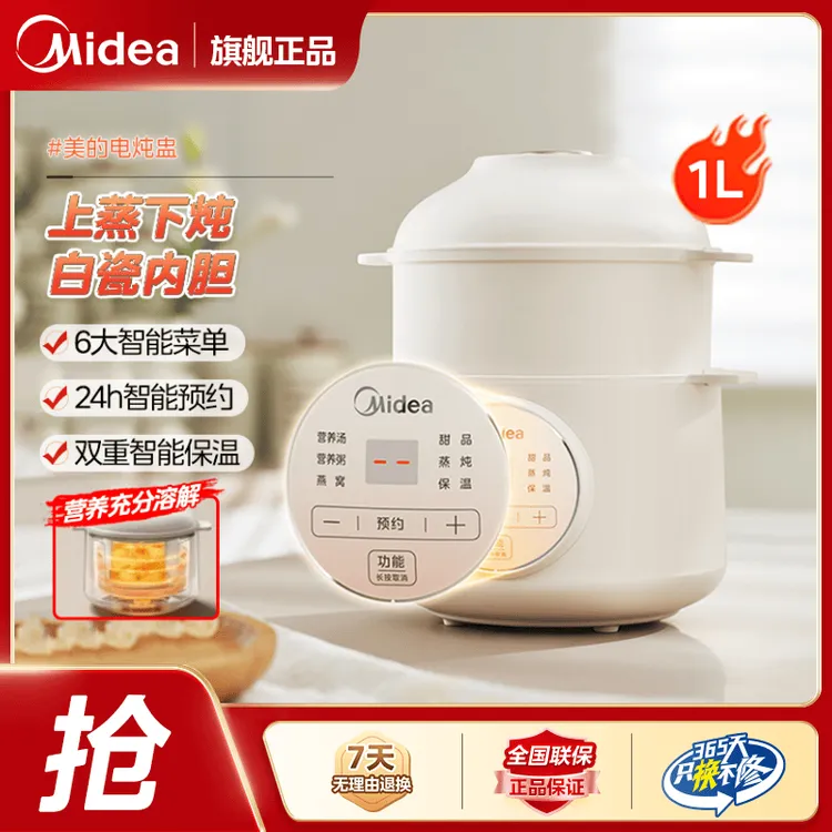 Midea/美的 家用多功能大容量白瓷内胆隔水柔炖电炖盅 MD-DZE1068