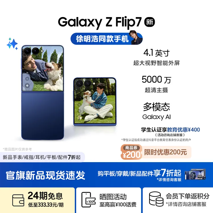 【24期免息】 Samsung/三星 Galaxy Z Flip7 折叠屏AI手机新品 官旗