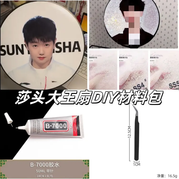 莎头5114周边孙颖莎王楚钦大头扇子高颜值明星大王扇diy材料包