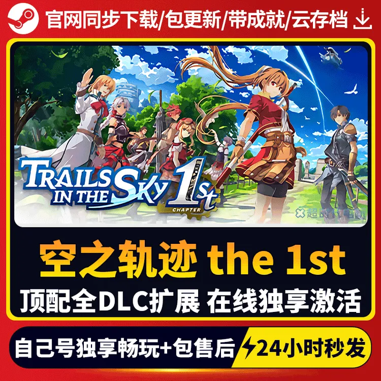 空之轨迹 the 1st 全球区 激活码 CDKEY