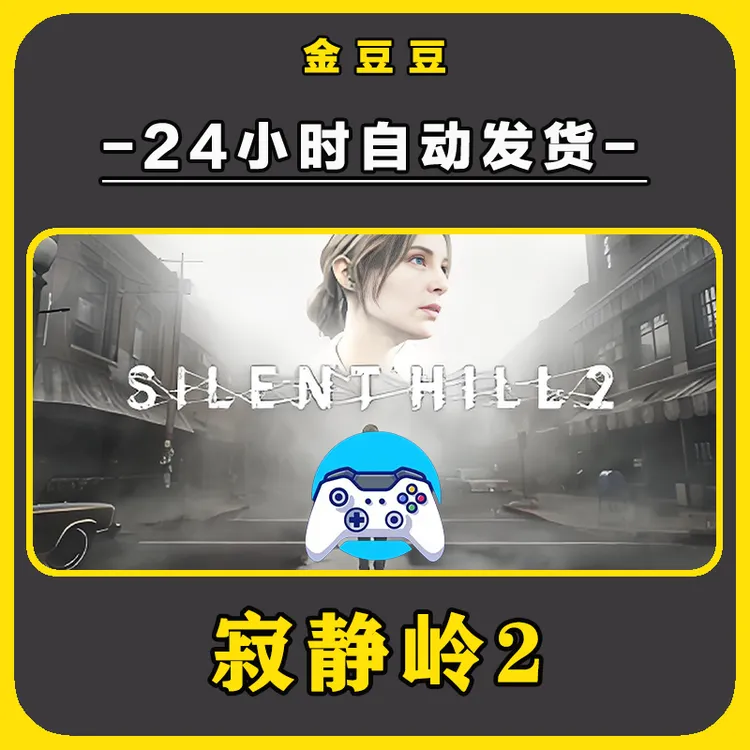新品【寂静岭2】无线手柄安卓电脑游戏手柄Steam激活入库