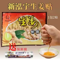 足浴贴生姜贴 御寒贴 膝盖足浴用腰腹部贴肚脐贴敷关节肩颈贴全身