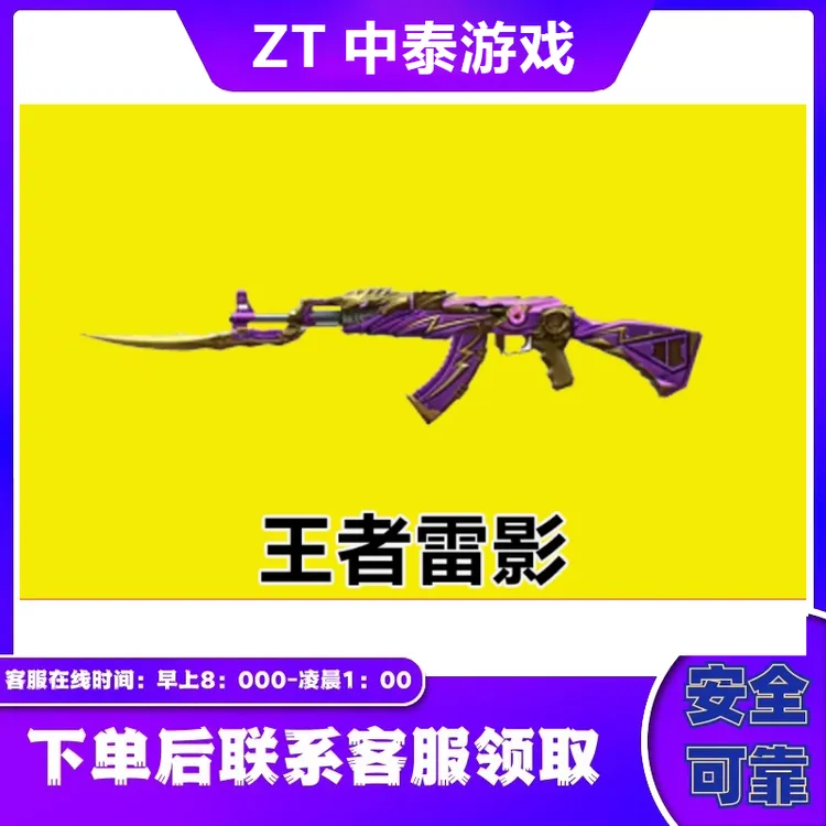 CF穿越火线端游商品【王者雷影】永久
