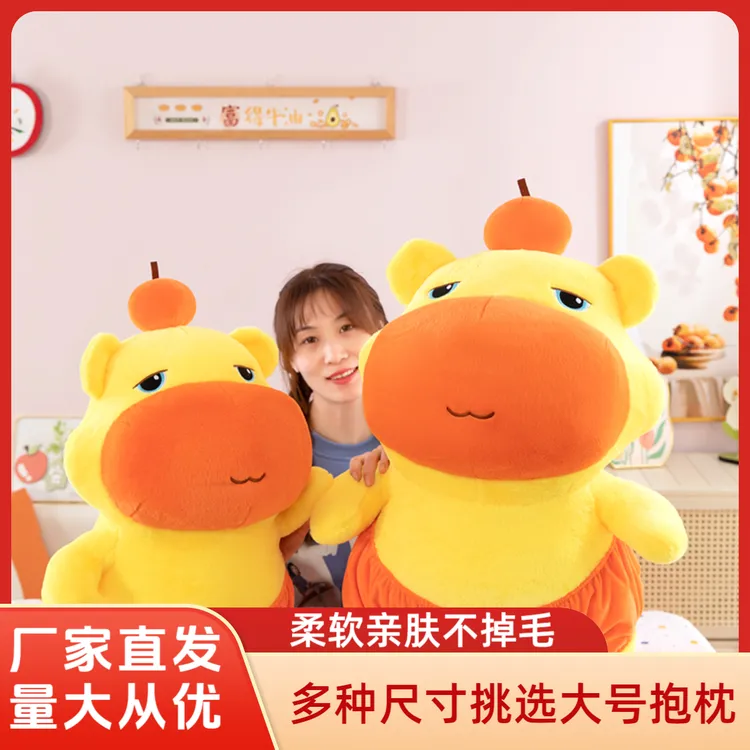 水豚橘子玩偶毛绒玩具抱枕女孩睡觉抱睡枕送娃娃生日礼物噜噜公仔