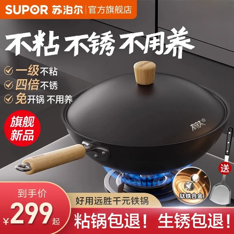 苏泊尔铁锅不粘锅有钛无涂层炒锅家用炒菜锅免开锅电磁炉燃气专用