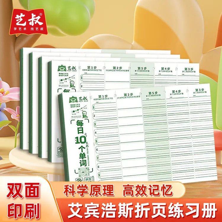 每日10个单词小学生初中单词记背神器英语单词记忆本开学好物商品图