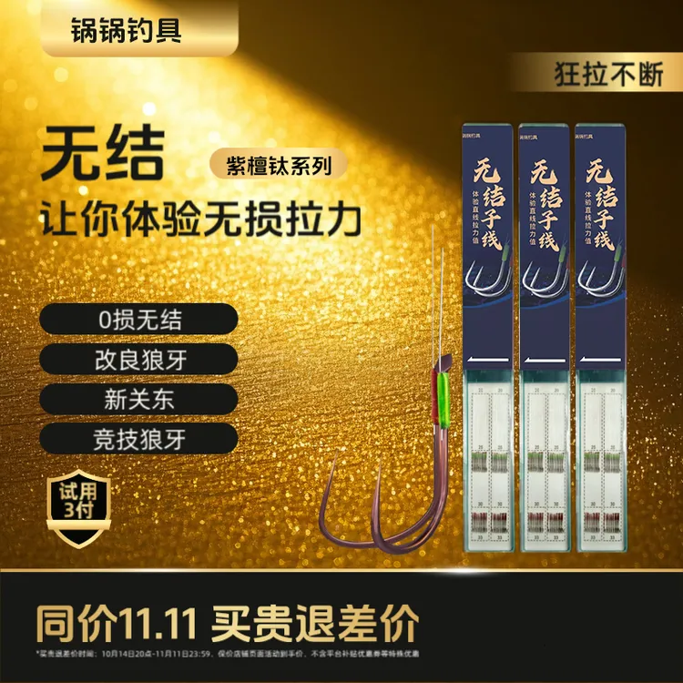 20副钛合金紫檀狼牙黑坑竞技无节子线紫檀新关东飞抄飞科大棚鲤鱼