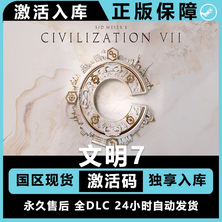文明7 Sid Meier's Civilization VII全球区Steam正版激活码CDKEY