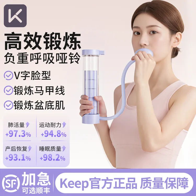 Keep呼吸哑铃训练器腹式负重锻炼肺活量马甲线盆底肌男女通用吹气