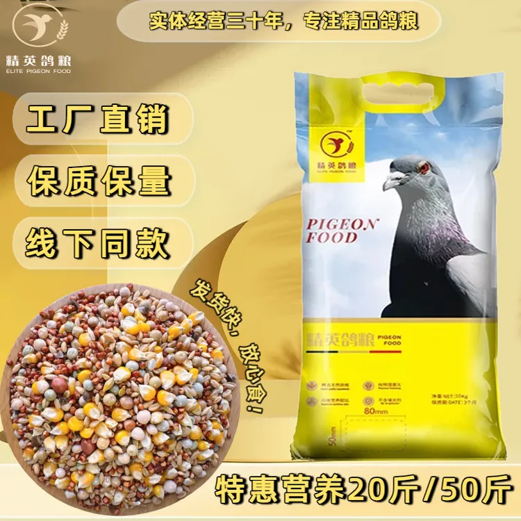 精英优质营养有玉米信鸽赛鸽小嘴鸽种鸽鸽子饲料鸽子粮20斤50斤
