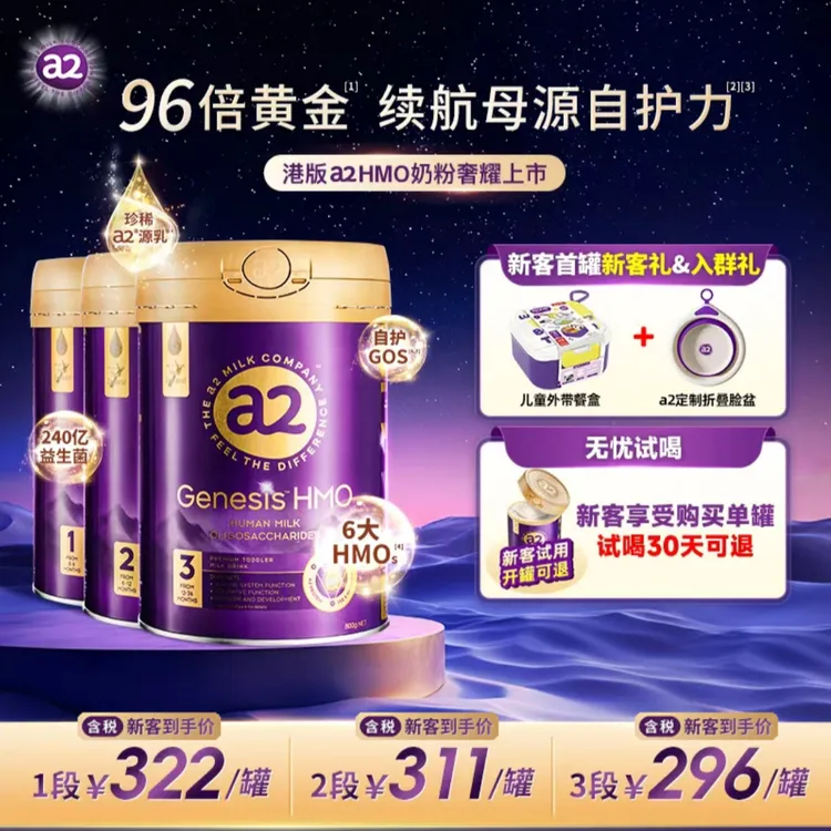 【港版a2紫曜 1-3段】HMO奶粉 Genesis婴儿配方800g