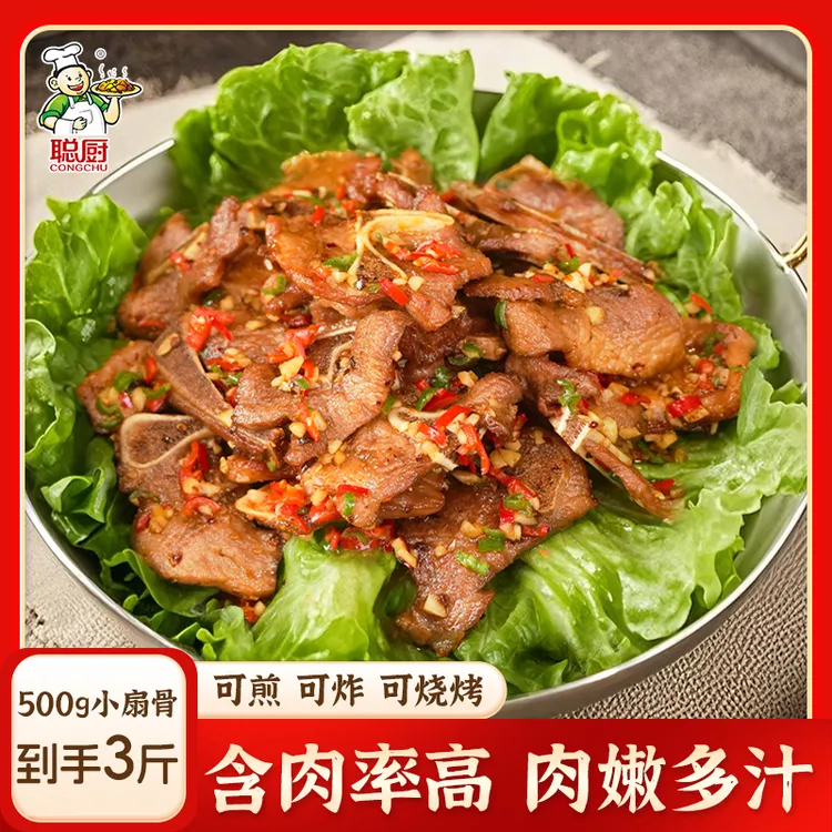 【热卖新品】聪厨孜然小扇骨500g*3包 扇子骨煎炸烧烤食材下饭菜F