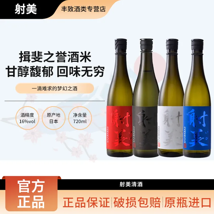 日本进口射美White清酒射美Blue无滤过纯米生酒Red原装日式纯米酒