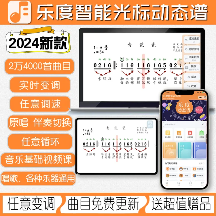 2025新款乐度智能光标动态谱乐器、唱歌伴奏教学专业音乐乐器软件