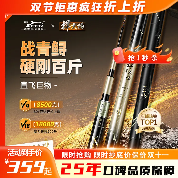 新品-客友捍大物V9-18【二代】黑坑大物竿狂飞青鲟巨物超轻夜钓装备