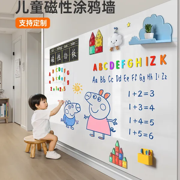 儿童涂鸦墙家用教学可擦写字磁性画画板家庭小白板可移除磁吸黑板