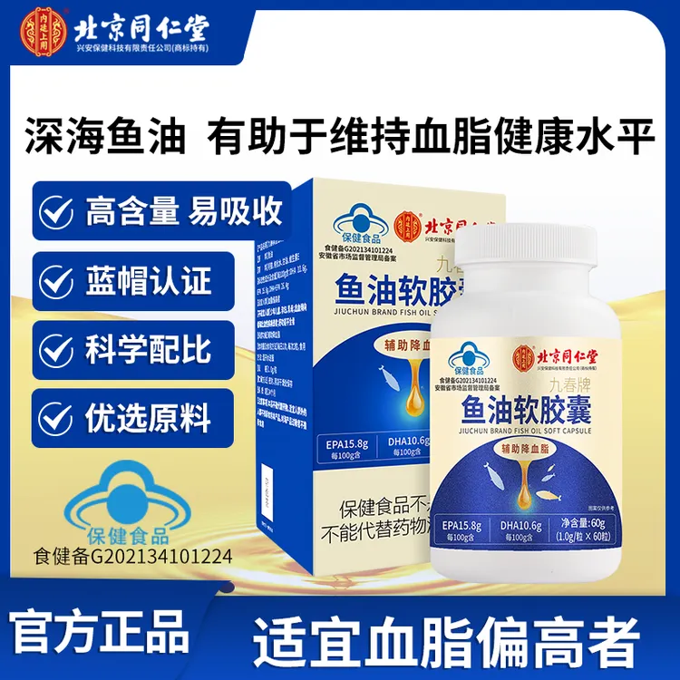 北京同仁堂内廷上用鱼油软胶囊有助于维持血脂健康水平