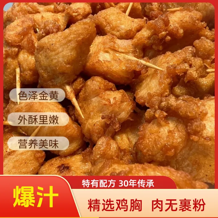 福味鲜牙签肉鸡肉新鲜美味165度油炸3分钟