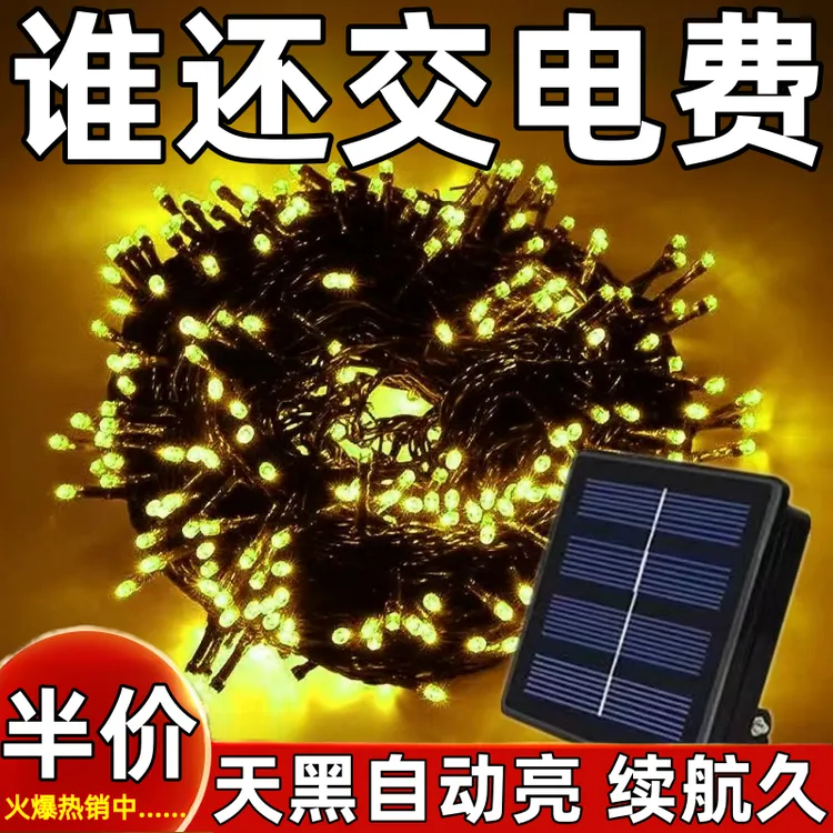 新款太阳能彩灯串户外防水LED串灯满天星闪灯庭院装饰氛围小夜灯