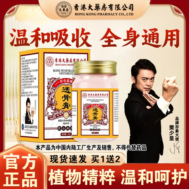 【买三送二】香港大药房有限公司旗舰店透骨膏草本肩颈舒缓膏中老年