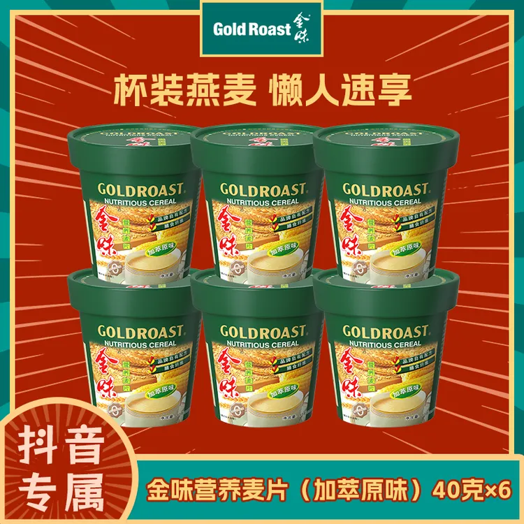 【免洗杯】金味原味杯装麦片40g上班族速食早餐燕麦饱腹即食