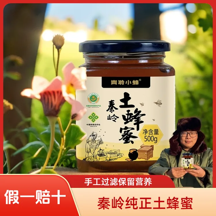 【众天-青聆小蜂】秦岭土蜂蜜纯手工过滤农家秦岭土蜂蜜香甜醇正