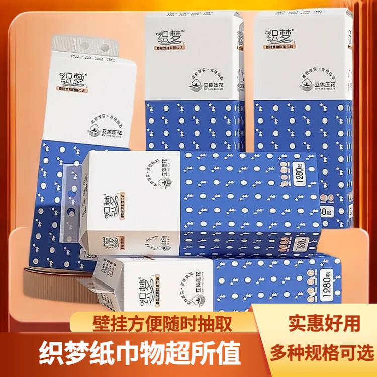 织梦悬挂纸巾抽纸家用批发餐巾纸擦手纸壁挂式厕纸卫生纸实惠
