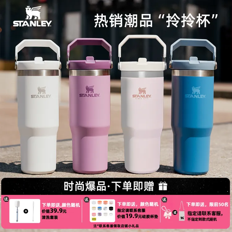 【时尚拎拎杯】STANLEY拎拎杯吸管杯折叠真空保温杯户外车载大容量