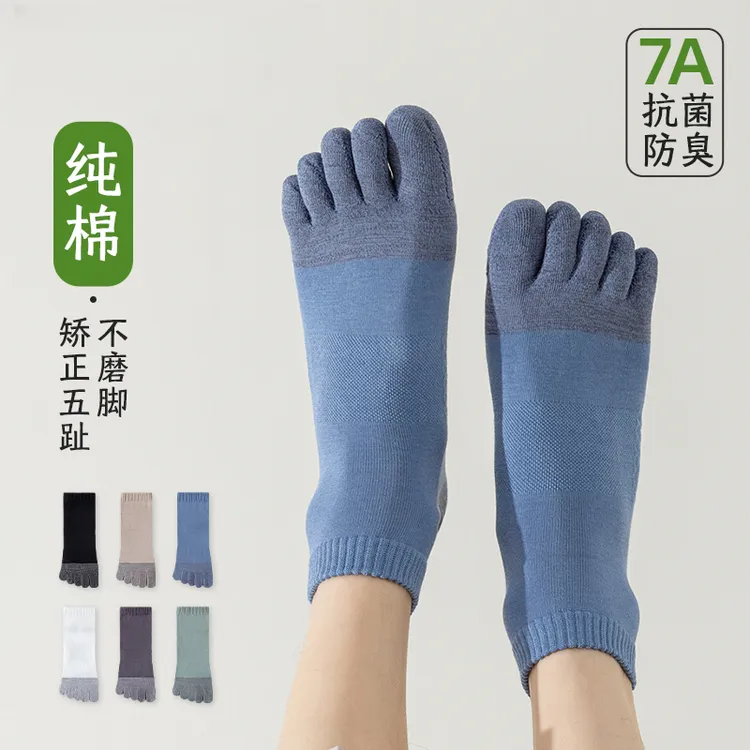 五指袜男士纯棉春秋季全棉防臭7a抗菌防脚气运动吸汗无骨分趾短袜