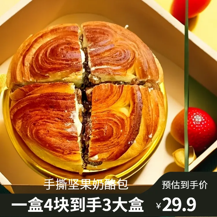 手撕坚果奶酪面包手撕包奶酪包一盒260g*4块3大盒装