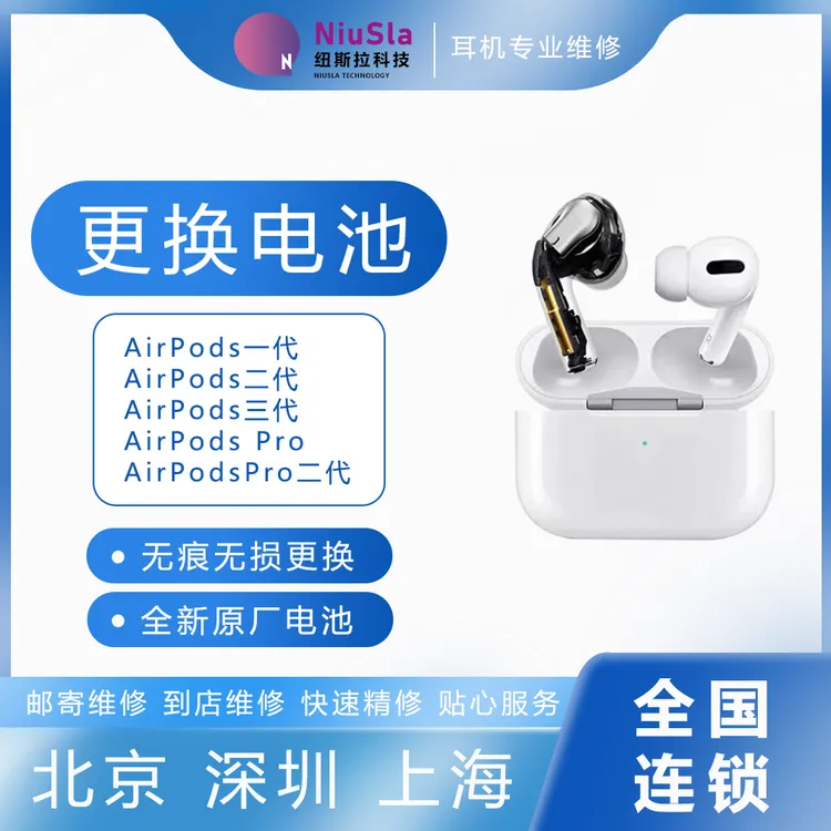 Aipods 耳机专业维修换电池无线蓝牙三代 Pro1/2代专业维修通用