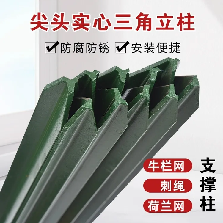 三角铁实心立柱铁丝网围栏杠 防锈牛栏网柱Y型铸铁尖头柱加厚立柱