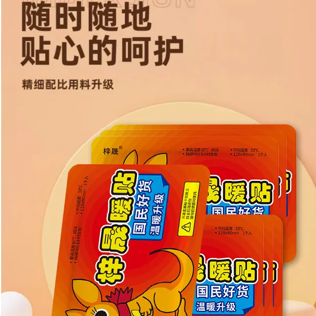 暖宝宝暖贴自发热暖身贴艾草生姜暖宫贴暖足贴防寒保暖贴