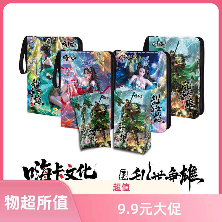 （WISH数字链接）三国乱世争雄 嗨卡 盲盒代拆  不参与直播间活动