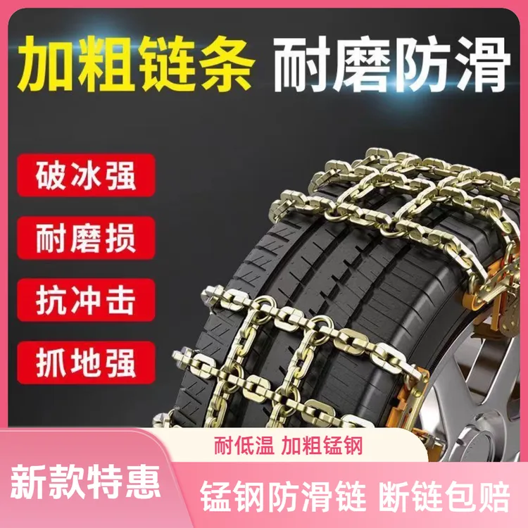 【锰钢】防滑链新款越野轿车通用锰钢链田字格应急耐磨强力防滑链