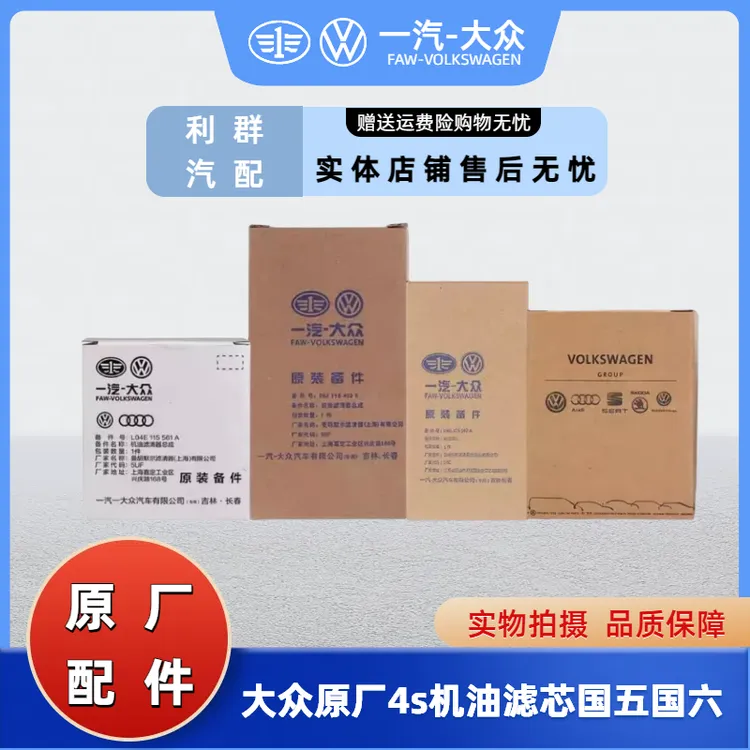 一汽大众原厂4s机油滤芯 高尔夫速腾宝来探歌探岳迈腾滤清器机滤