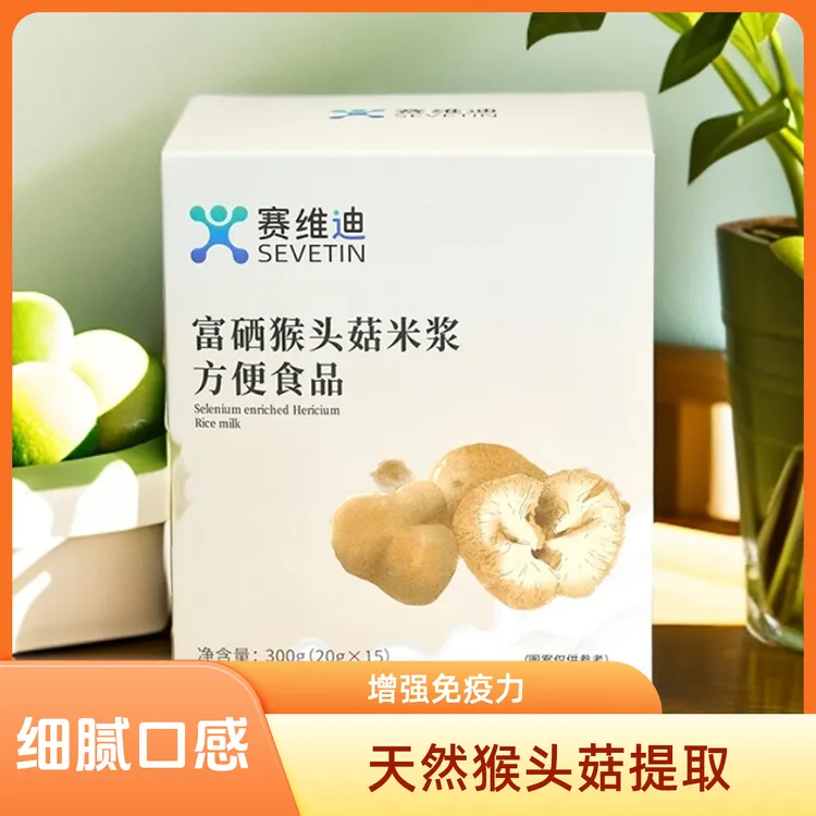 赛维迪富硒猴头菇米浆健康温润代餐饱腹不反酸适合日常饮用养胃