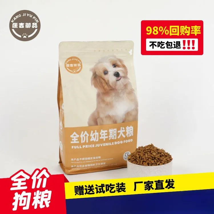 全价幼年期狗粮适合金毛拉布拉多边牧泰迪等犬种潘宏爱玩狗