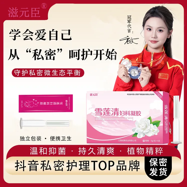 雪莲清妇科凝胶女性私处护理