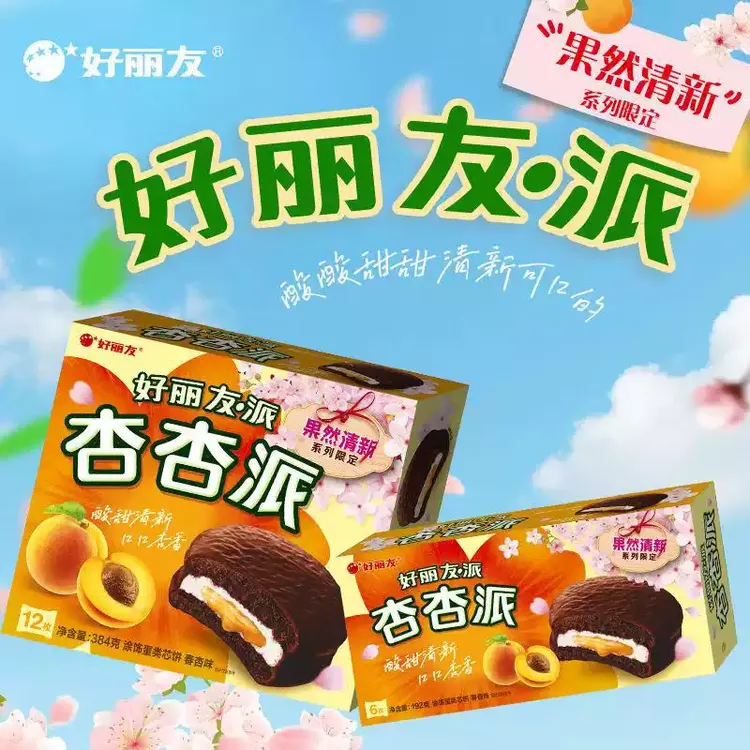 好丽友杏杏派果然清新系列酸甜解馋代餐休闲零食蛋糕糕点