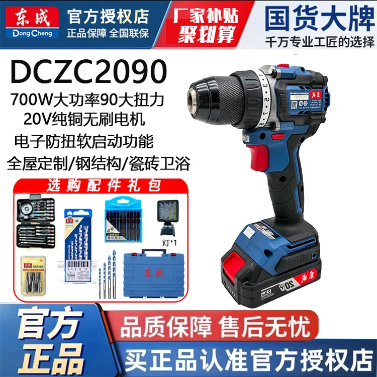 东成DCJZ2090充电式无刷冲击电钻大功率锂电起子机手持工具