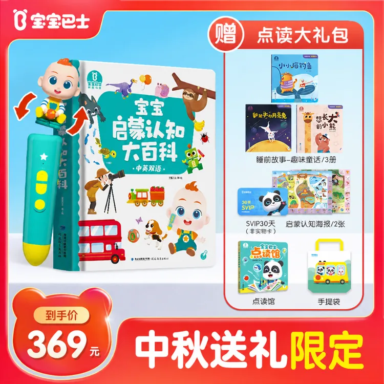 【1-4岁王炸启蒙】宝宝巴士宝贝JoJo儿童启蒙认知大百科可点读绘本.