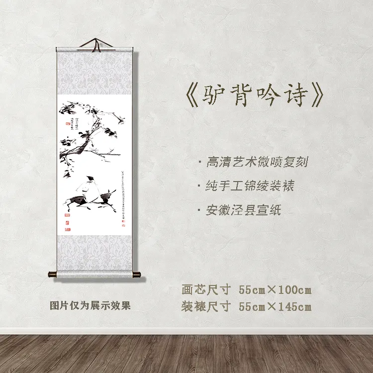 《驴背吟诗图》宽55 高145 古画 中式 卷轴 文创
