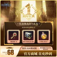 潮汐守望者【装备挑战助力礼包】官方直充游戏充值 仅限官服可用