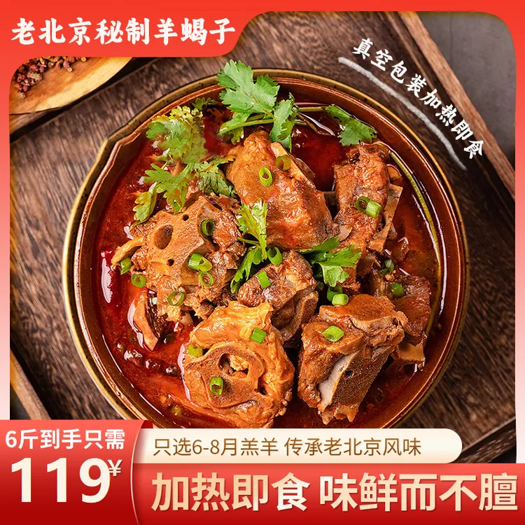 【熟食羊蝎子】羊蝎子火锅老北京风味加热即食鲜嫩不膻冬日火锅商品图