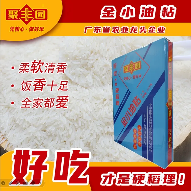 【品牌特惠】当季新米金小油粘真空包装南方籼米全家爱吃健康新鲜