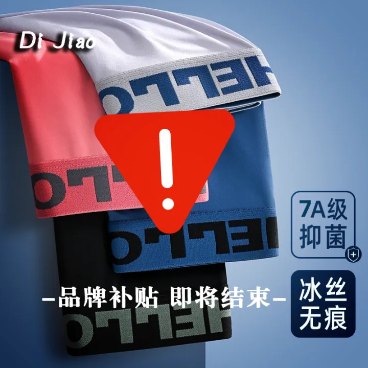 【7A抗菌】男士冰丝薄款无痕平角内裤夏季舒适大码四角裤大码新款