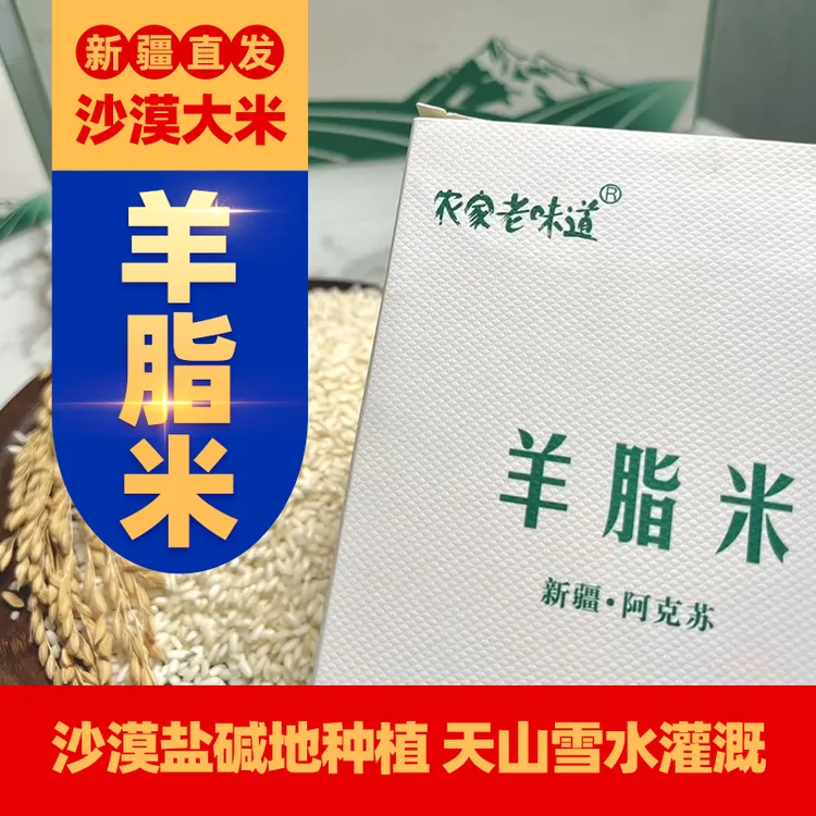 新疆沙漠羊脂米10斤礼盒 天山雪水灌溉沙漠盐碱地种植 阿克苏直发