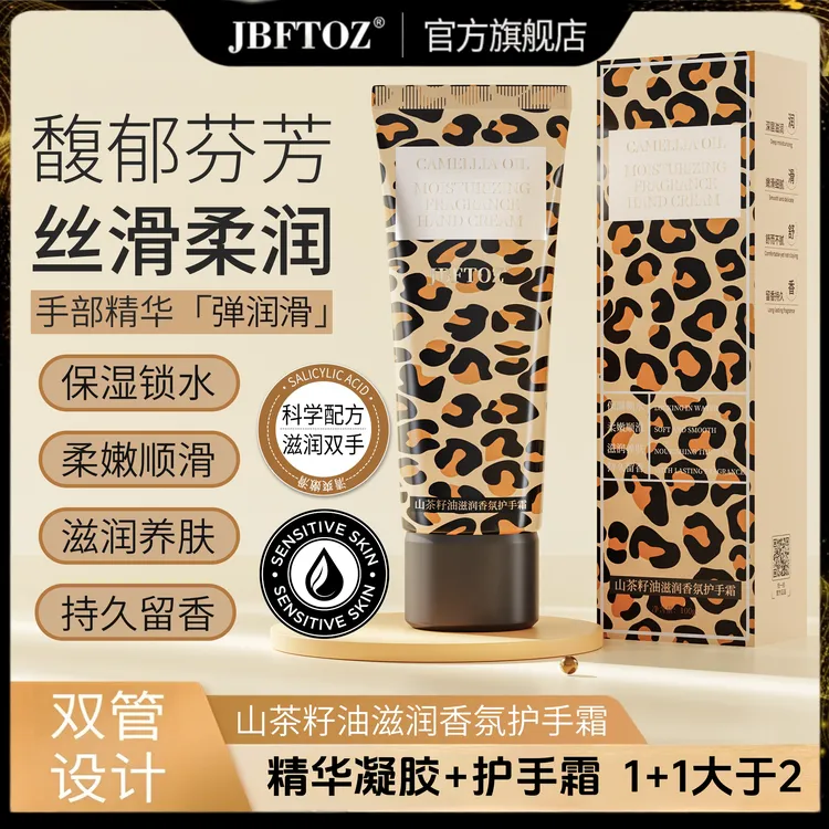 【锁水养肤】JBFTOZ洁泊姿 山茶花籽油滋润香氛护手霜100g