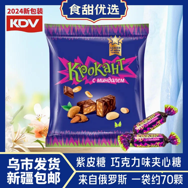 KDV俄罗斯原装进口中文正版紫皮糖网红爆款巧克力味夹心糖500克装